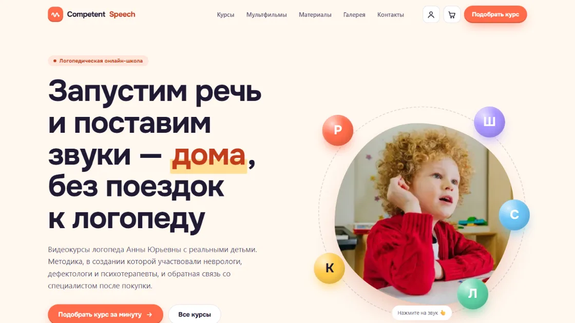 Competent Speech online school home page